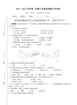 人教版八级上册地理期中测评试卷及答案.doc