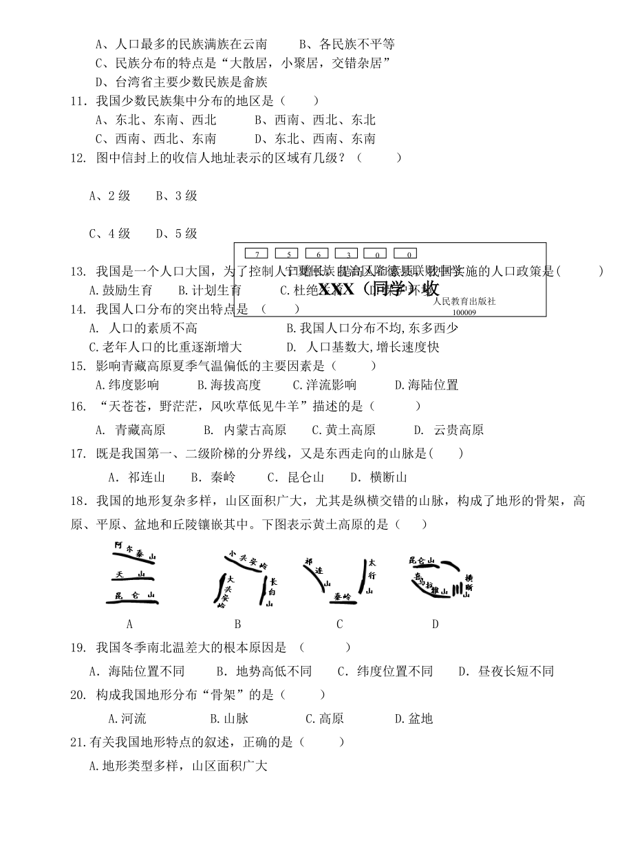 人教版八级上册地理期中测评试卷及答案.doc_第2页