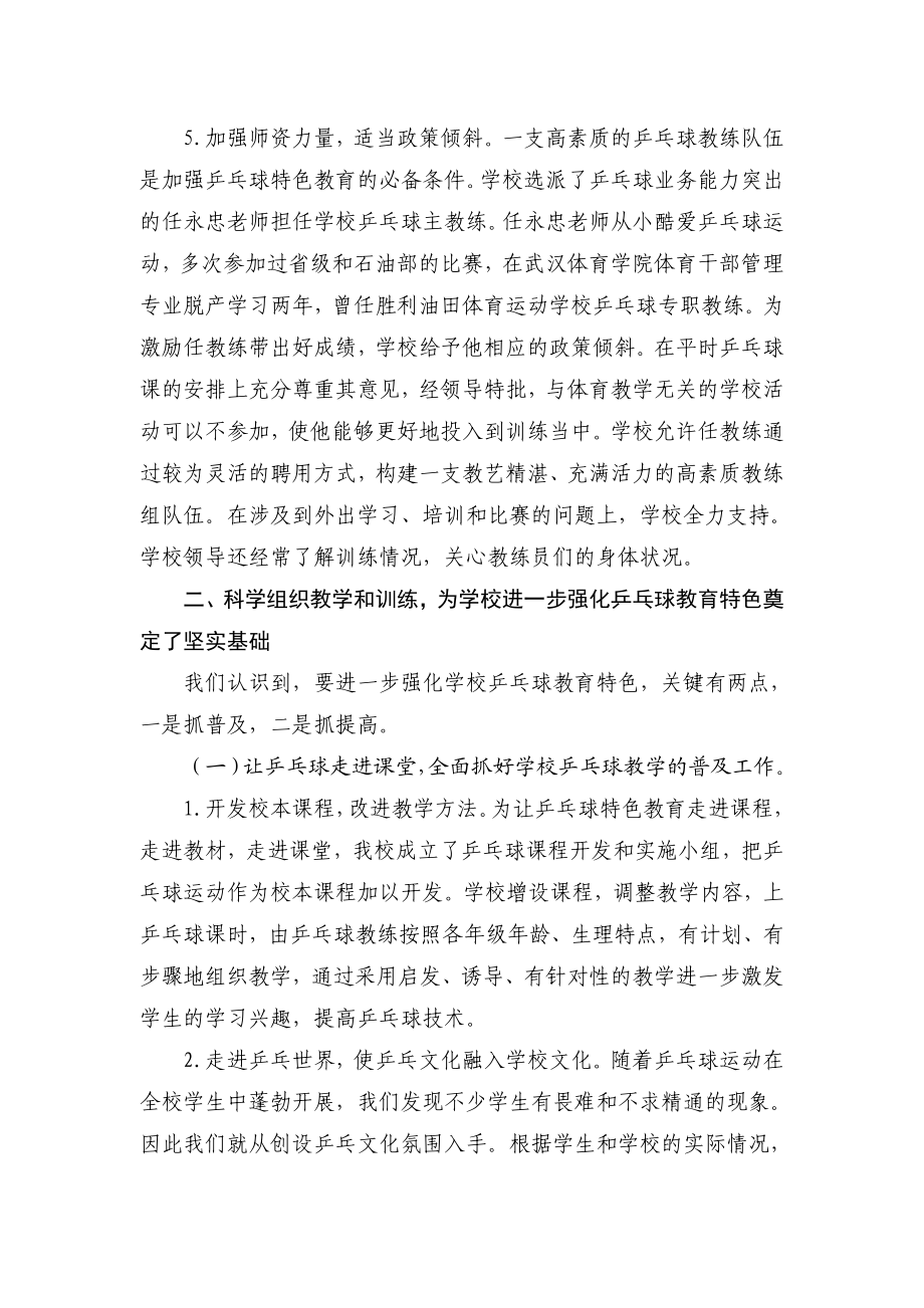 中学乒乓球教育特色经验材料.doc_第3页