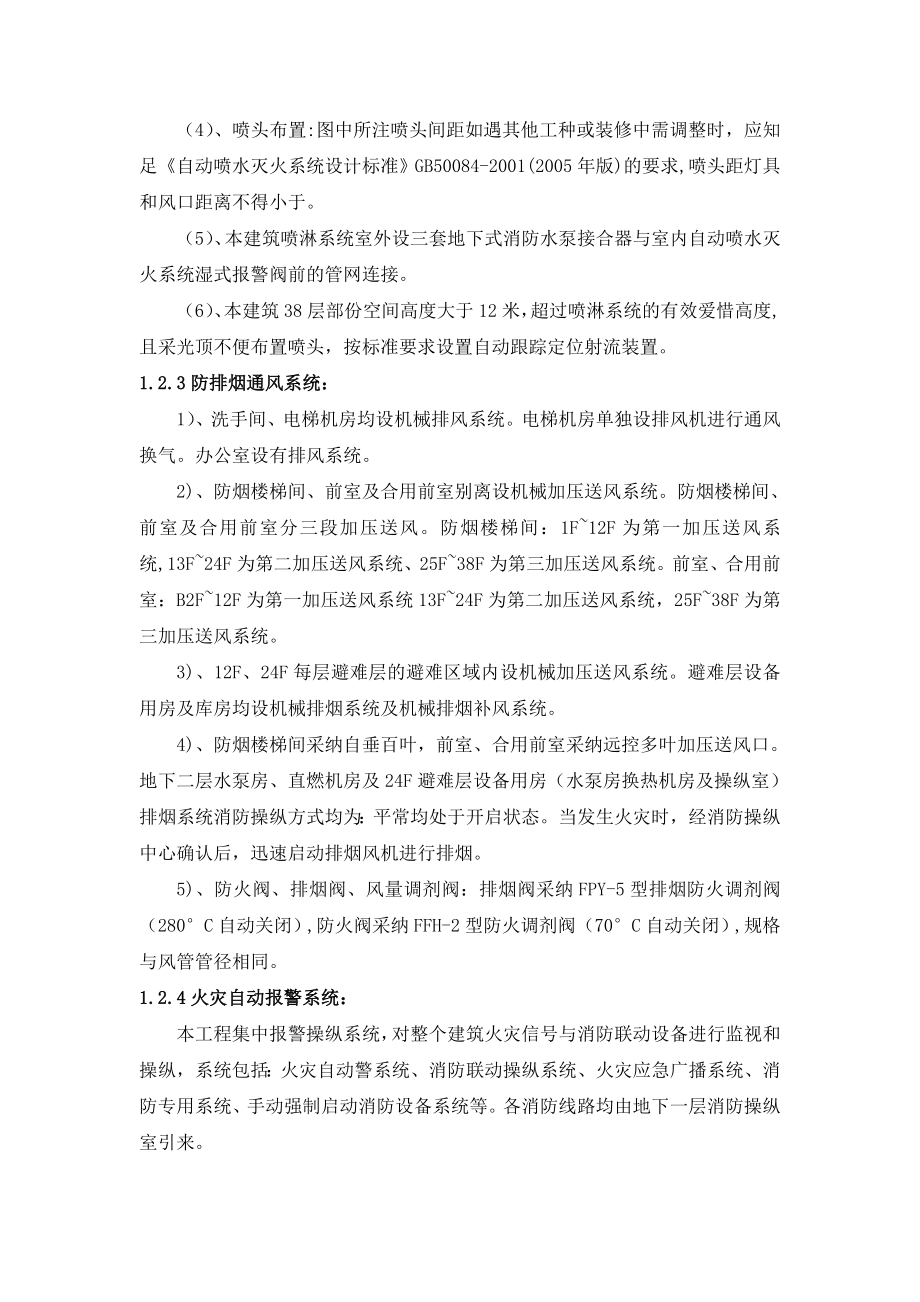 无裙房的超层综合公共建筑施工方案.docx_第3页