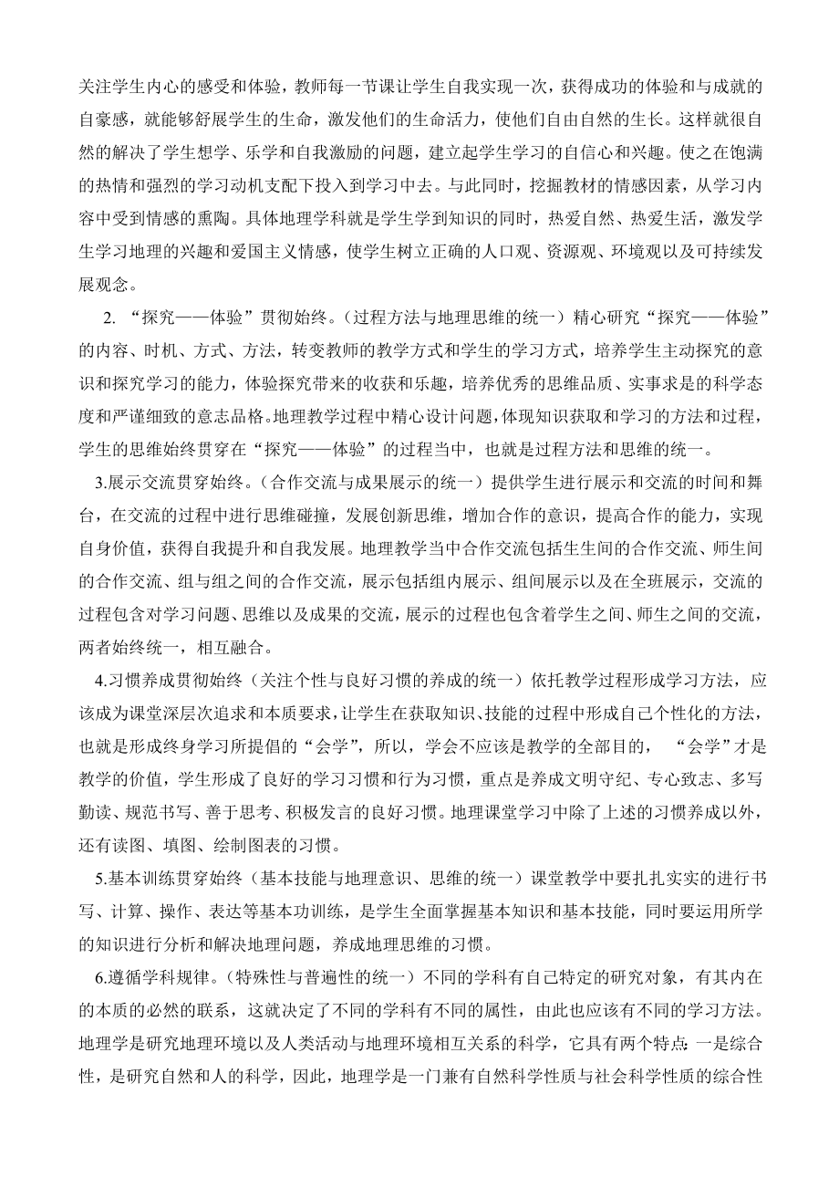 初中地理教学论文《深化35X教学构建高效课堂》.doc_第2页