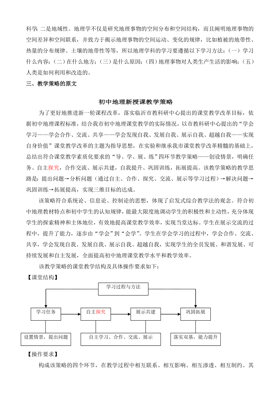 初中地理教学论文《深化35X教学构建高效课堂》.doc_第3页