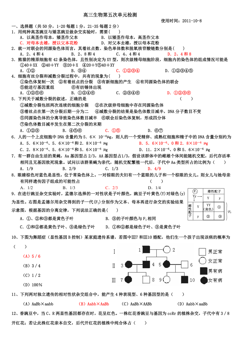 高三生物单元测试题.doc_第1页