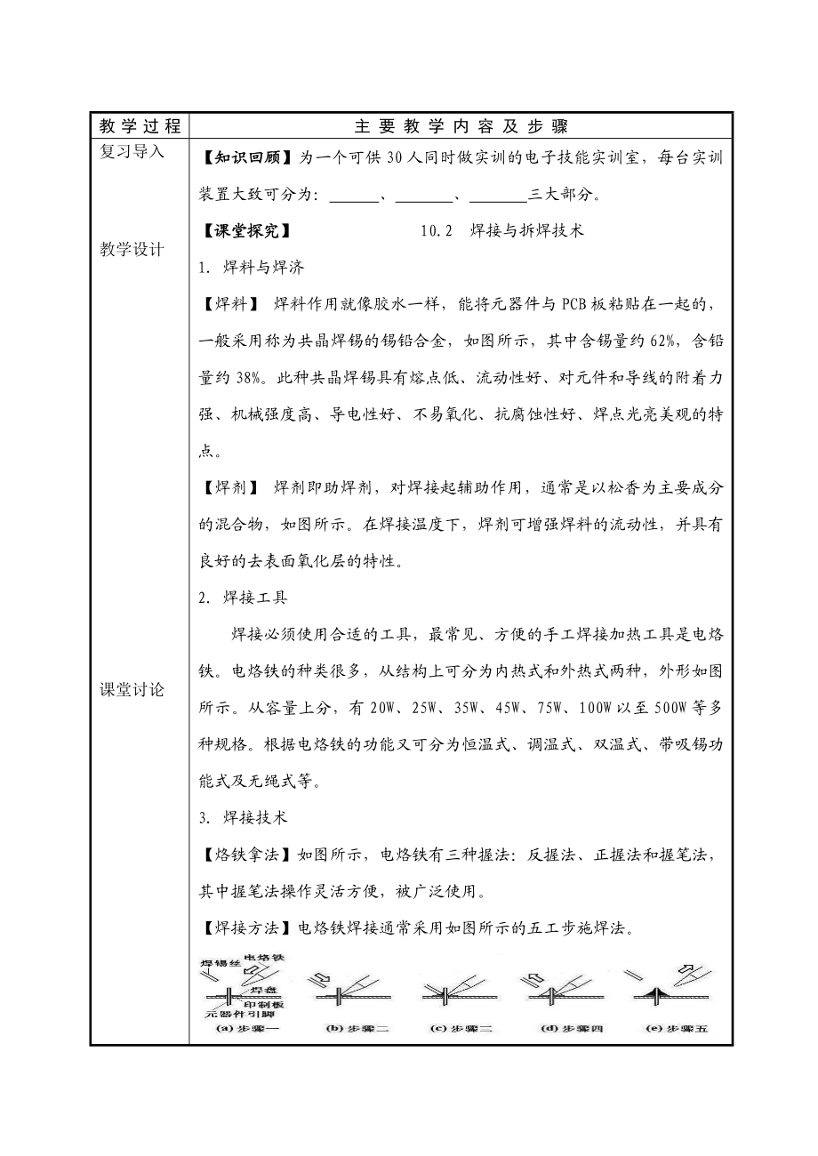 江苏高邮中专电子技术教案：10.2焊接与拆焊技术.doc_第2页