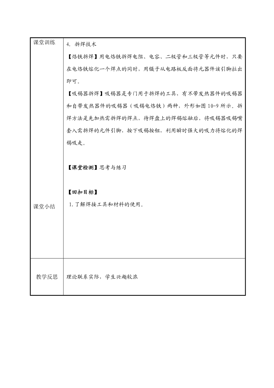 江苏高邮中专电子技术教案：10.2焊接与拆焊技术.doc_第3页