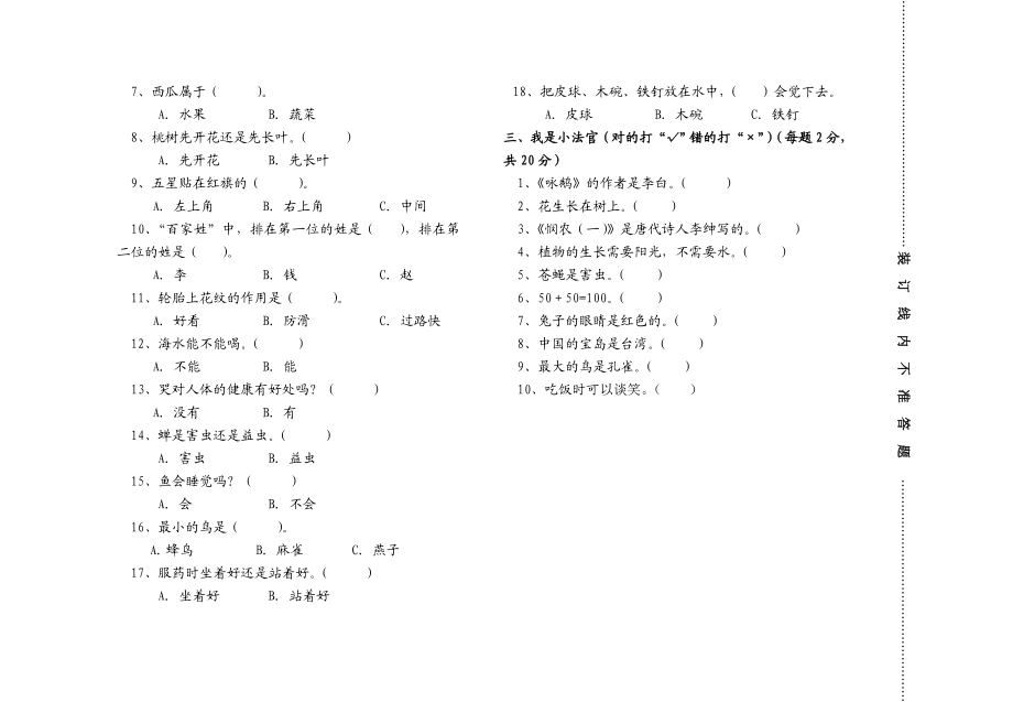 一级百科知识竞赛试题(卷).doc_第2页