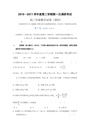 河北省衡水中学高三下学期第一次调研考试数学（理）试题.doc