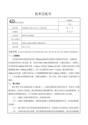 支撑切割技术交底.docx