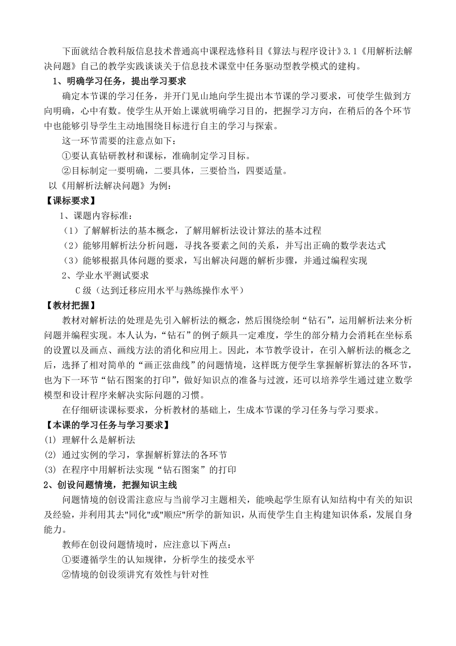 “任务驱动”教学模式在信息技术课程中的探究与应用——“用解析法解决问题”教学设计.doc_第2页