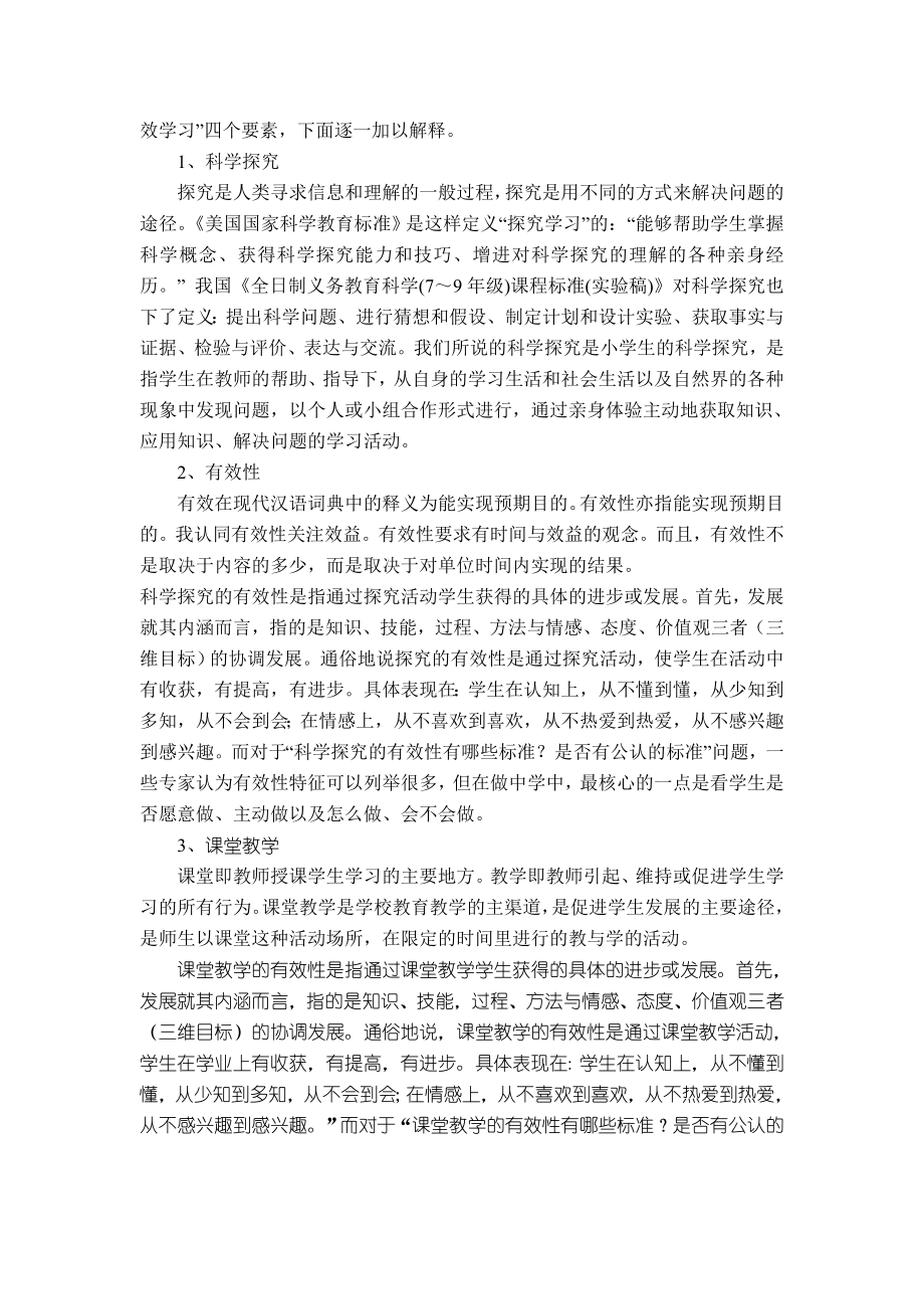 《小学科学学生有效性探究学习的研究》课题方案.doc_第3页