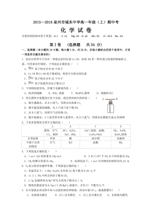 高一期中考化学试卷.doc