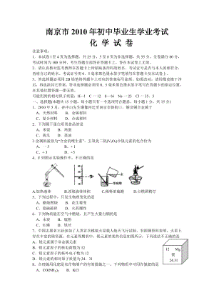 南京市初中毕业生学业考试化学试卷.doc