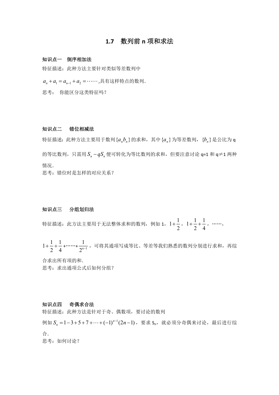 数列求和方法大全例题变式解析标准答案——强烈推荐.doc_第1页