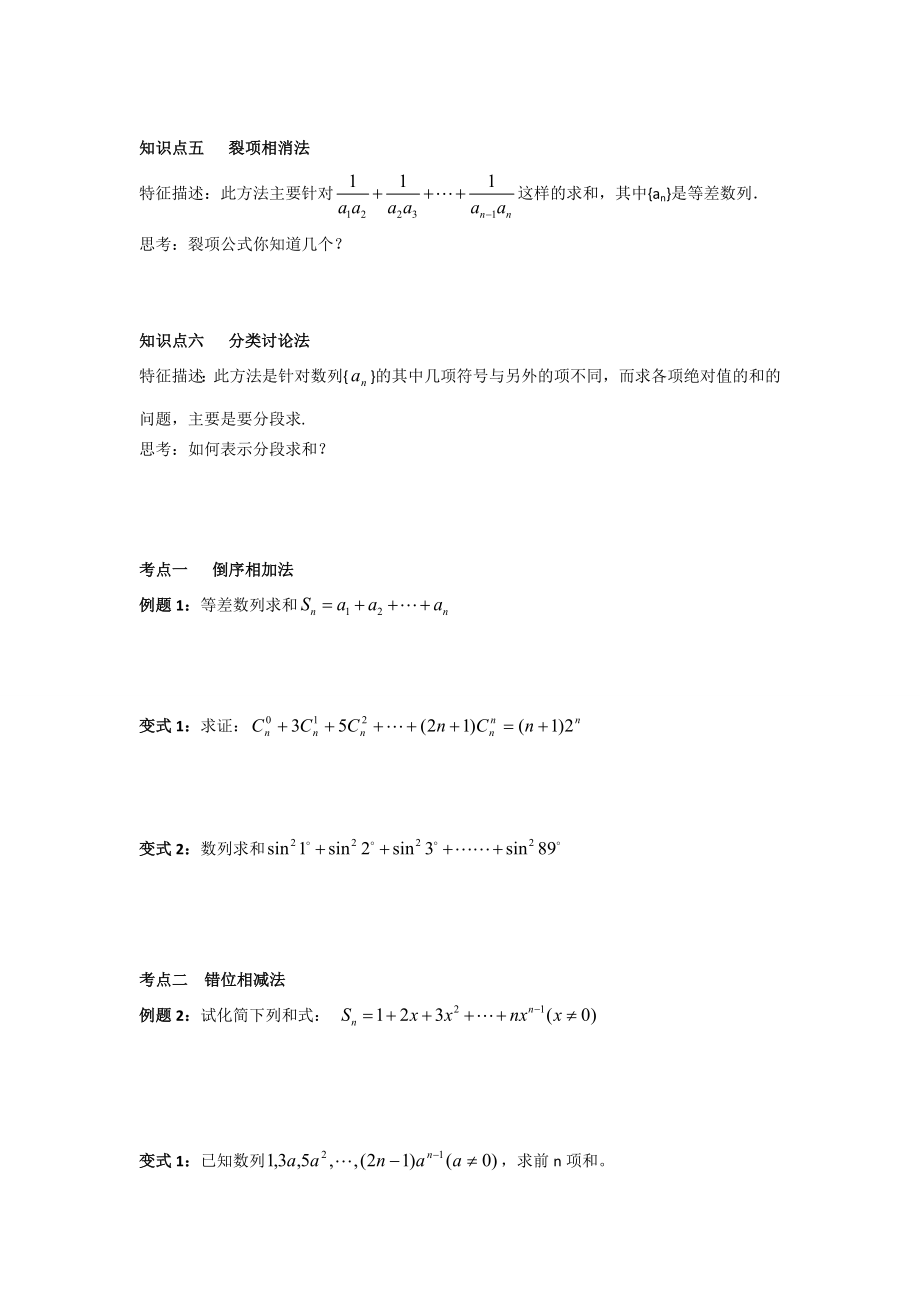 数列求和方法大全例题变式解析标准答案——强烈推荐.doc_第2页