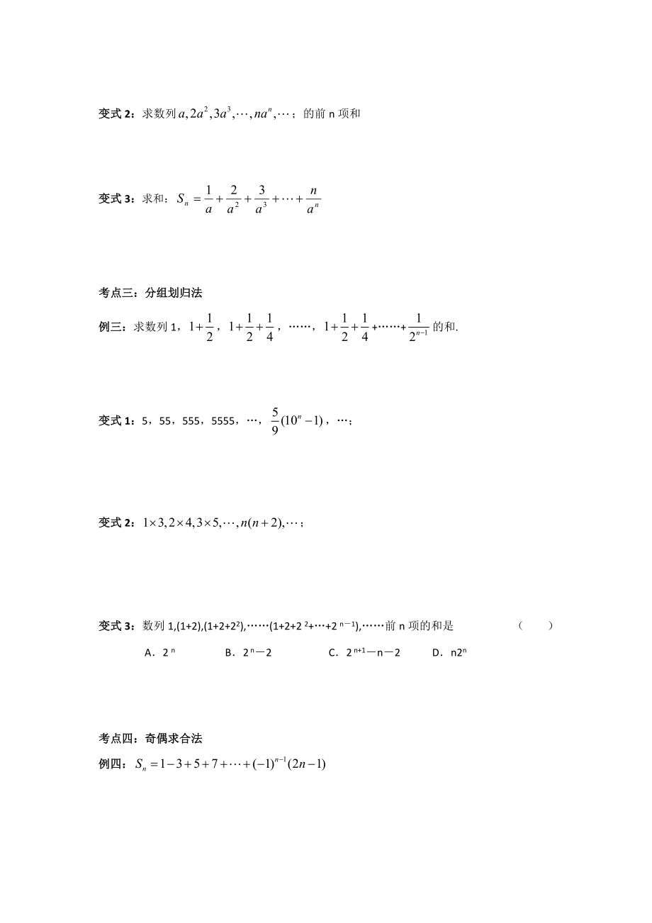 数列求和方法大全例题变式解析标准答案——强烈推荐.doc_第3页