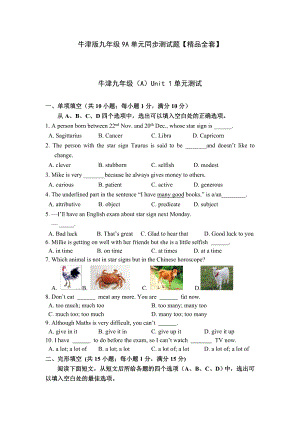 牛津英语初中9A各单元测试题【精品全套】.doc