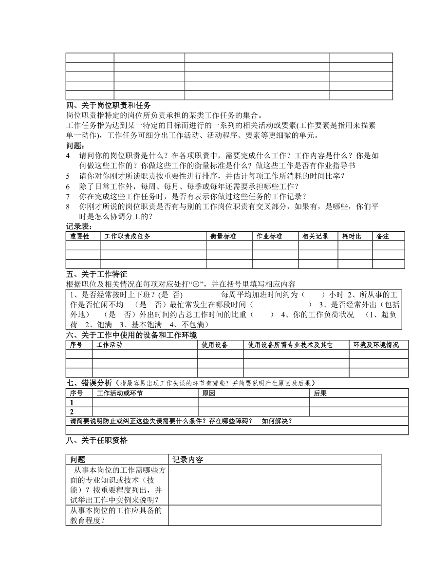 结构化访谈提纲及记录表.doc_第2页