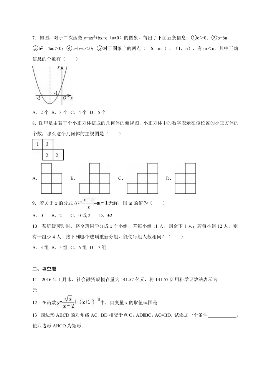 黑龙江省齐齐哈尔市中考数学一模试卷含答案解析.doc_第2页