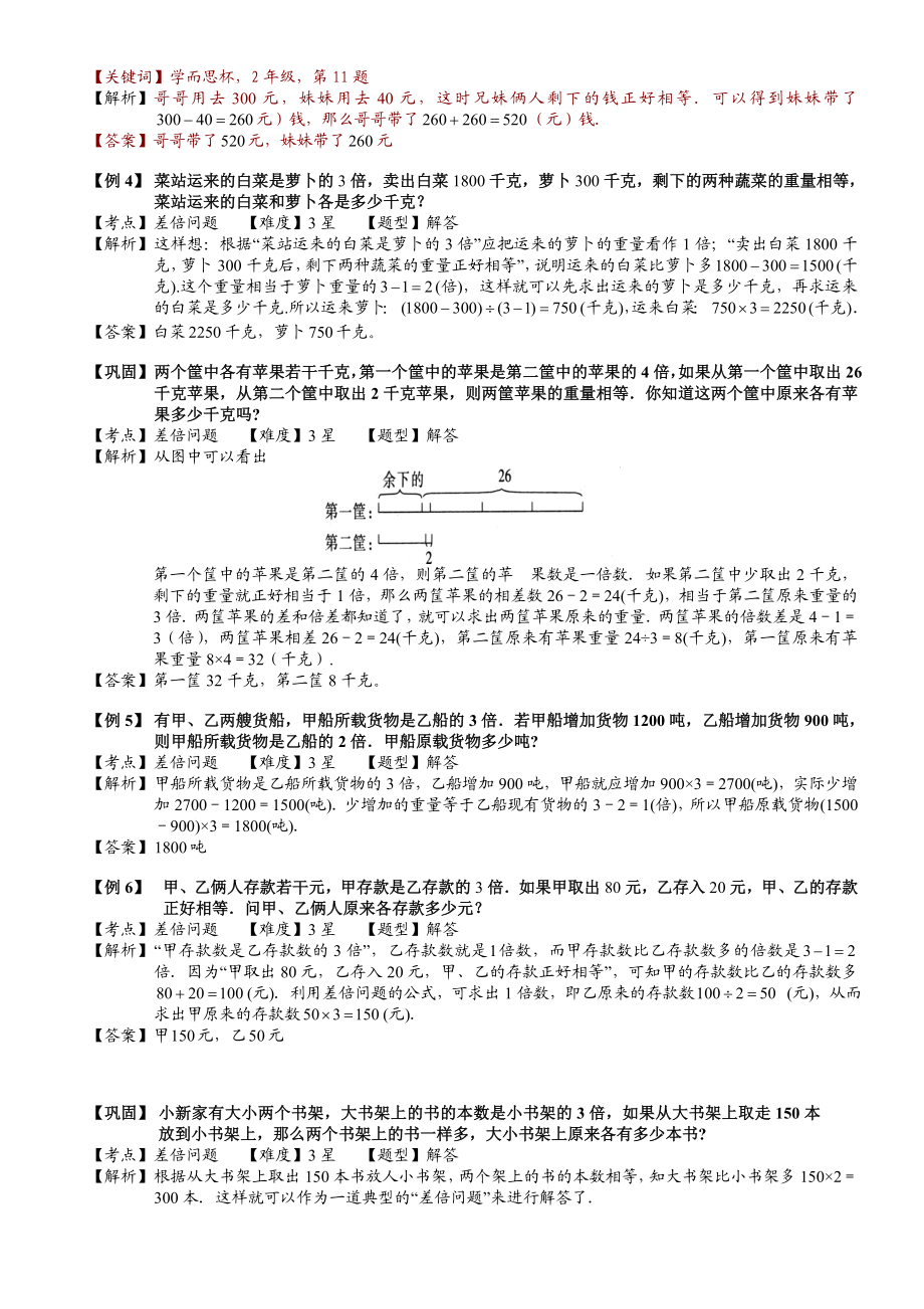 小学奥数--差倍问题(二)-精选练习例题-含答案解析(附知识点拨及考点).doc_第2页