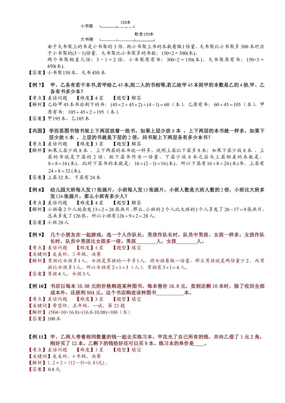 小学奥数--差倍问题(二)-精选练习例题-含答案解析(附知识点拨及考点).doc_第3页