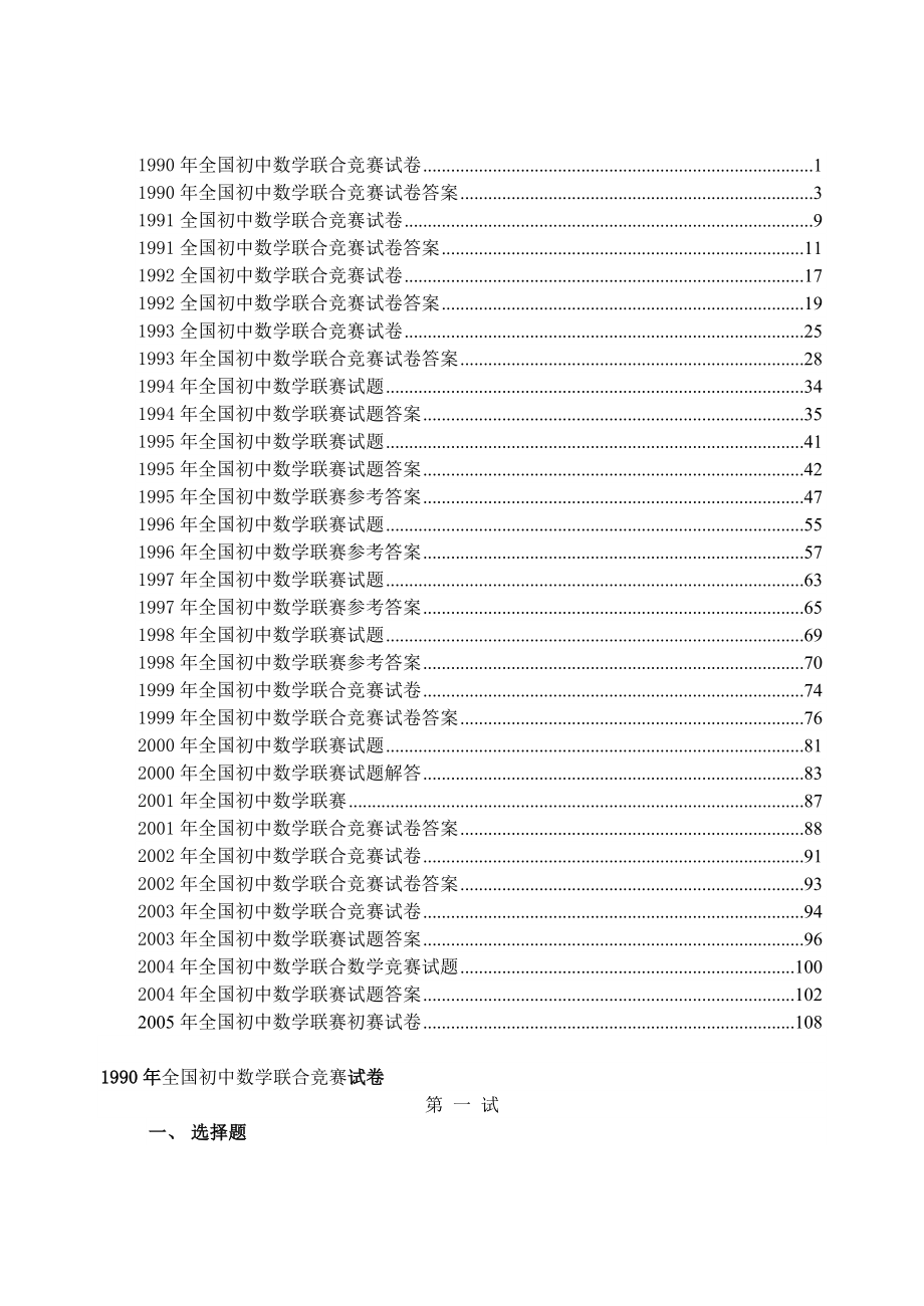 历全国初中数学联赛试题9005.doc_第1页