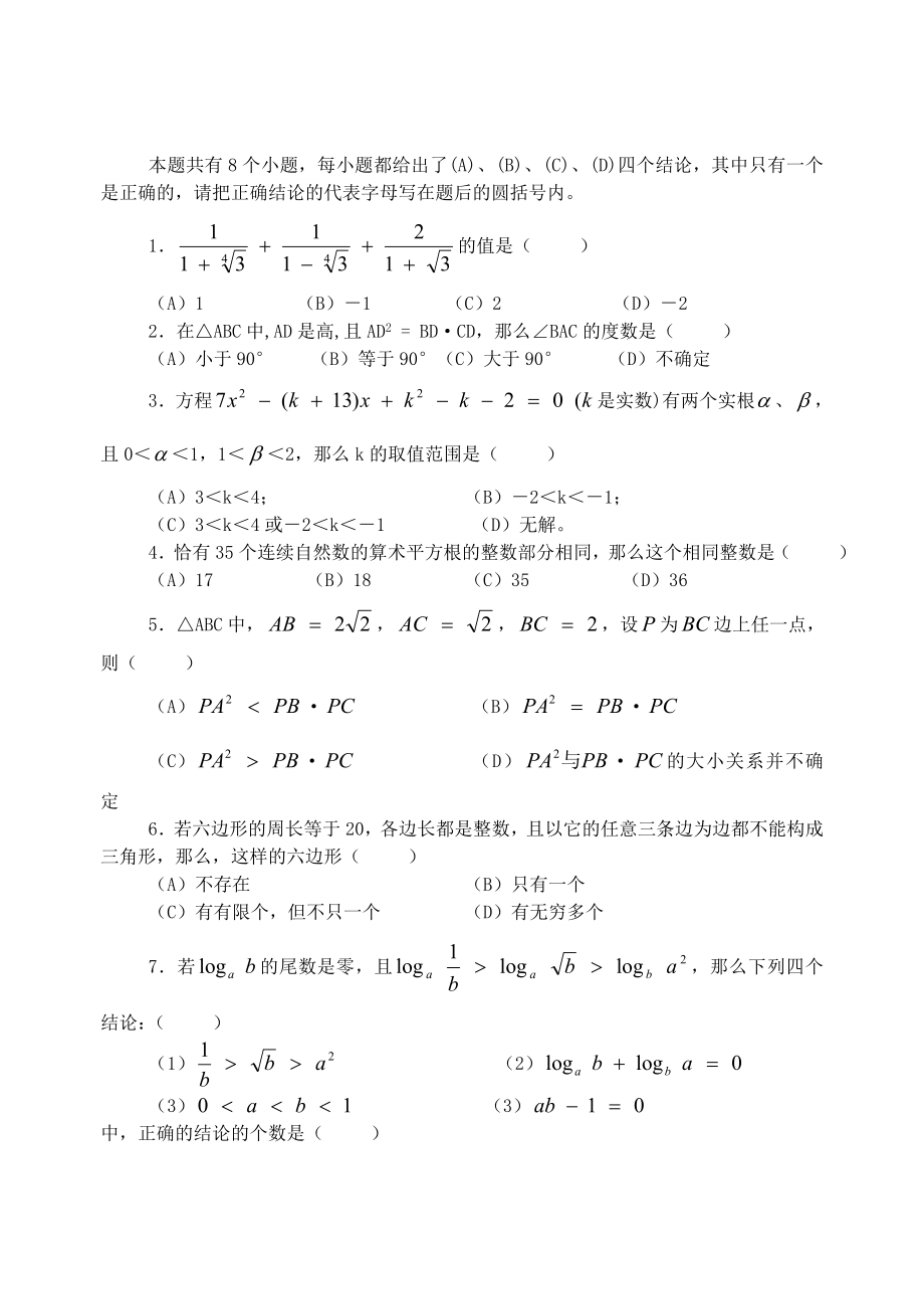 历全国初中数学联赛试题9005.doc_第2页