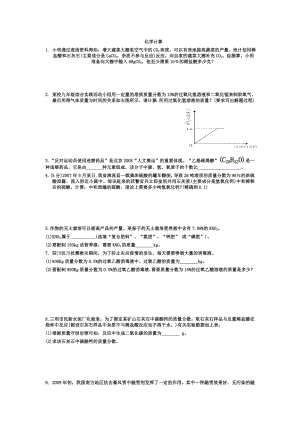 鲁教版化学中考题.doc