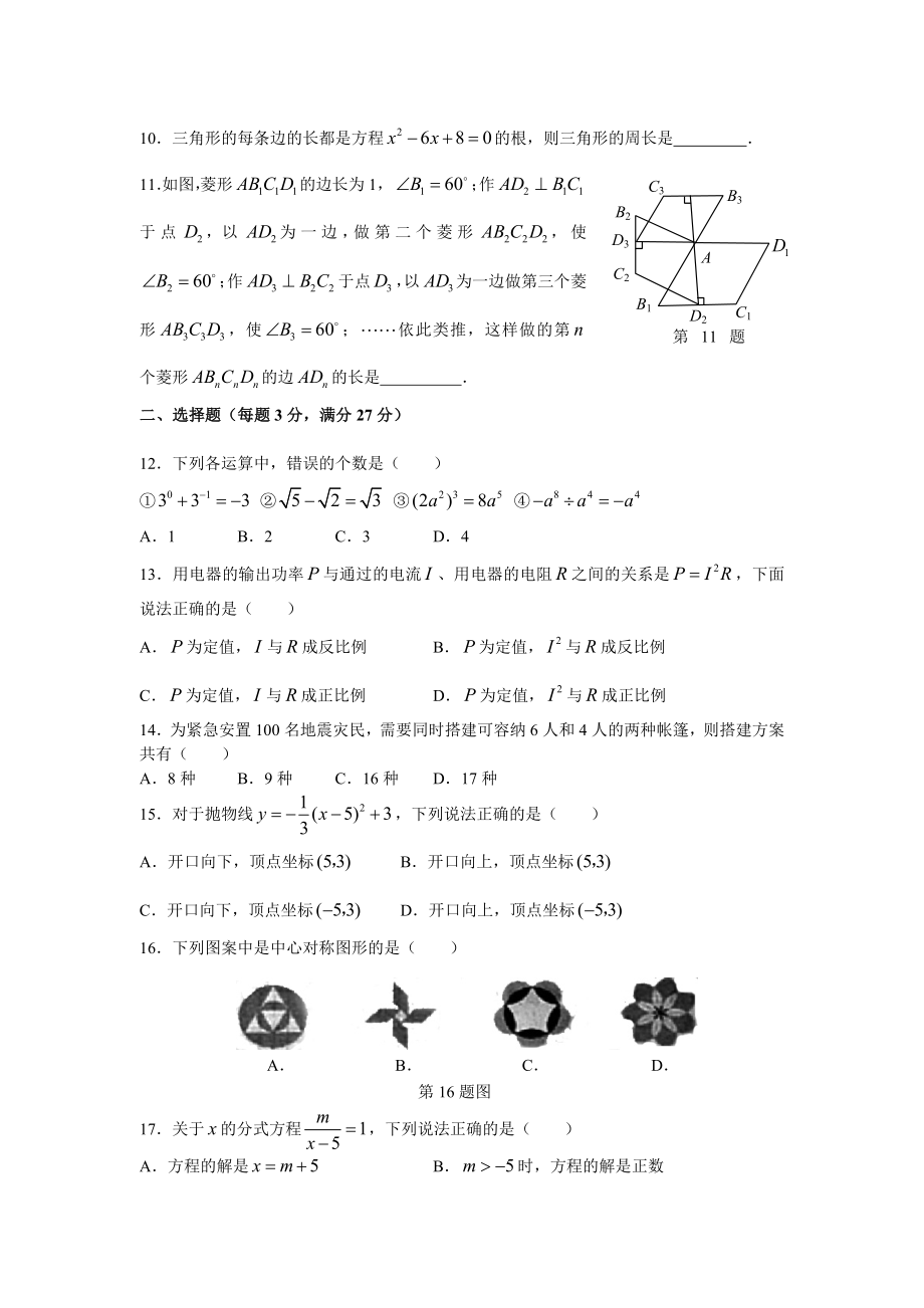 黑龙江佳木斯市初中毕业学业考试试题及参考答案.doc_第2页