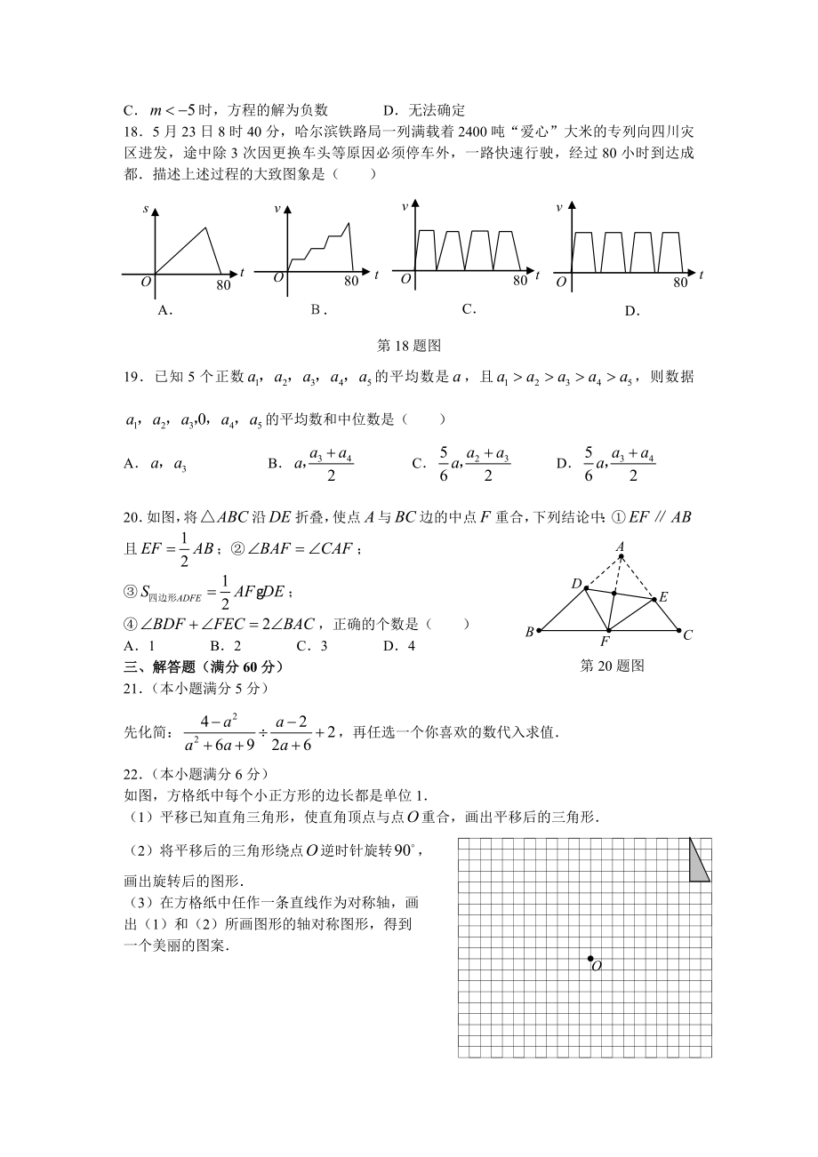 黑龙江佳木斯市初中毕业学业考试试题及参考答案.doc_第3页