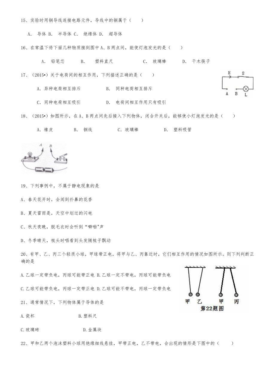 摩擦起电练习题.doc_第2页