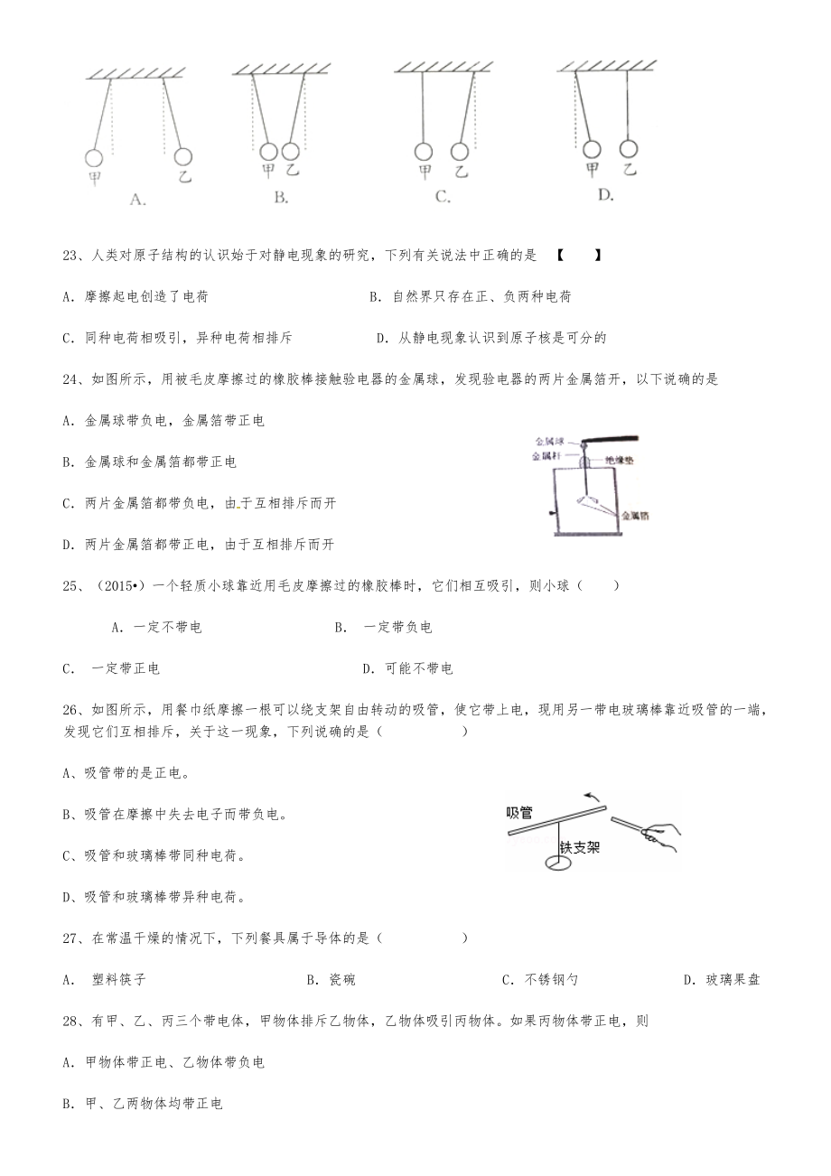 摩擦起电练习题.doc_第3页