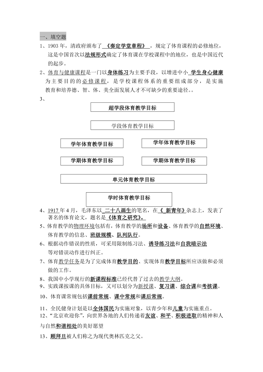 体育教学论 试题.doc_第1页