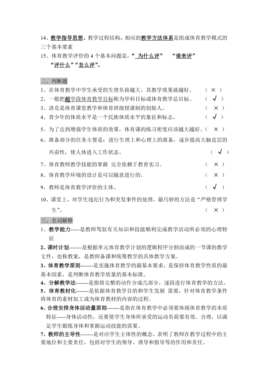 体育教学论 试题.doc_第2页