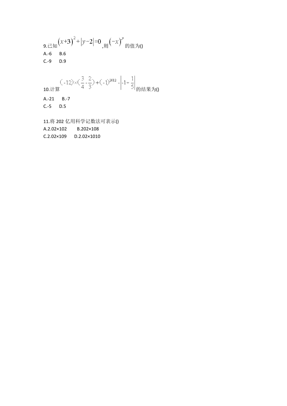 初中数学有理数及其运算单元测试北师版.doc_第2页