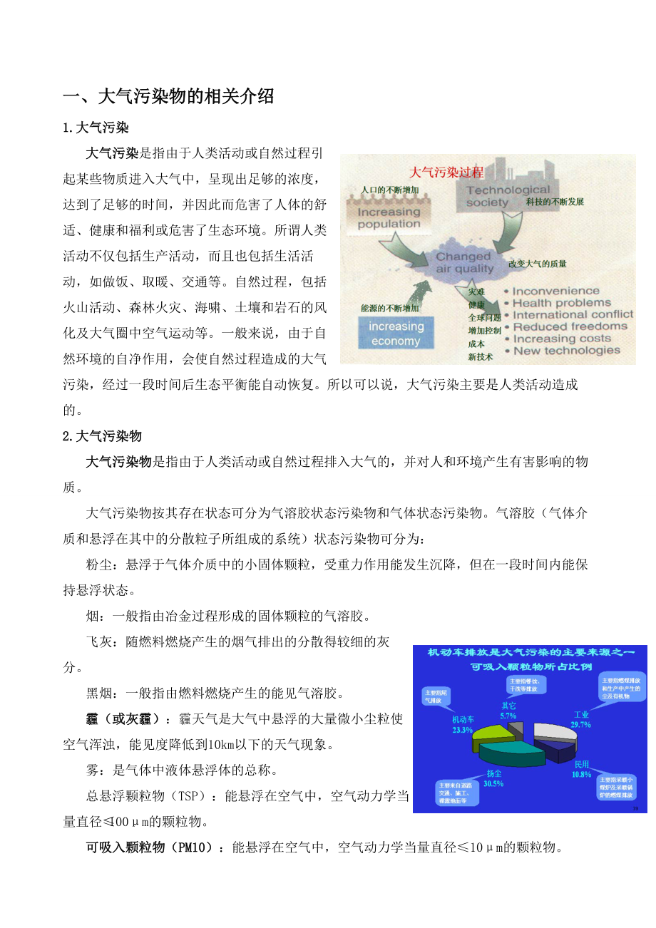 大气污染物治理工艺汇总.doc_第3页