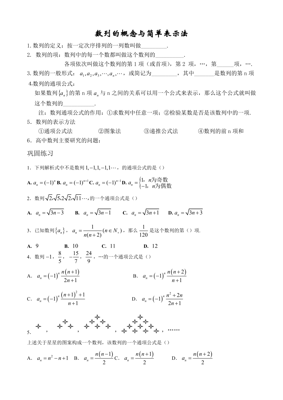 数列全章复习及练习题精编版.docx_第1页