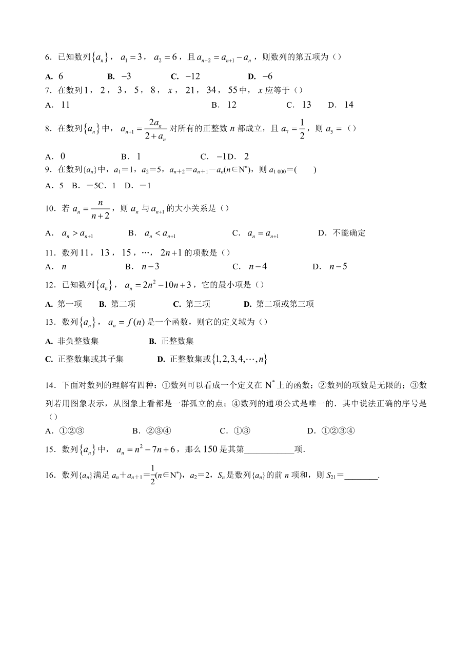 数列全章复习及练习题精编版.docx_第2页