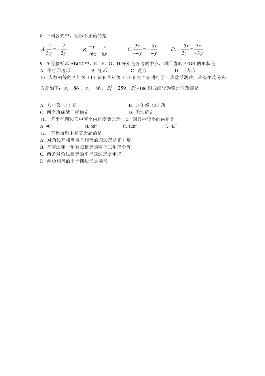 ——柳州市八级第二学期数学期末检测卷.doc_第2页