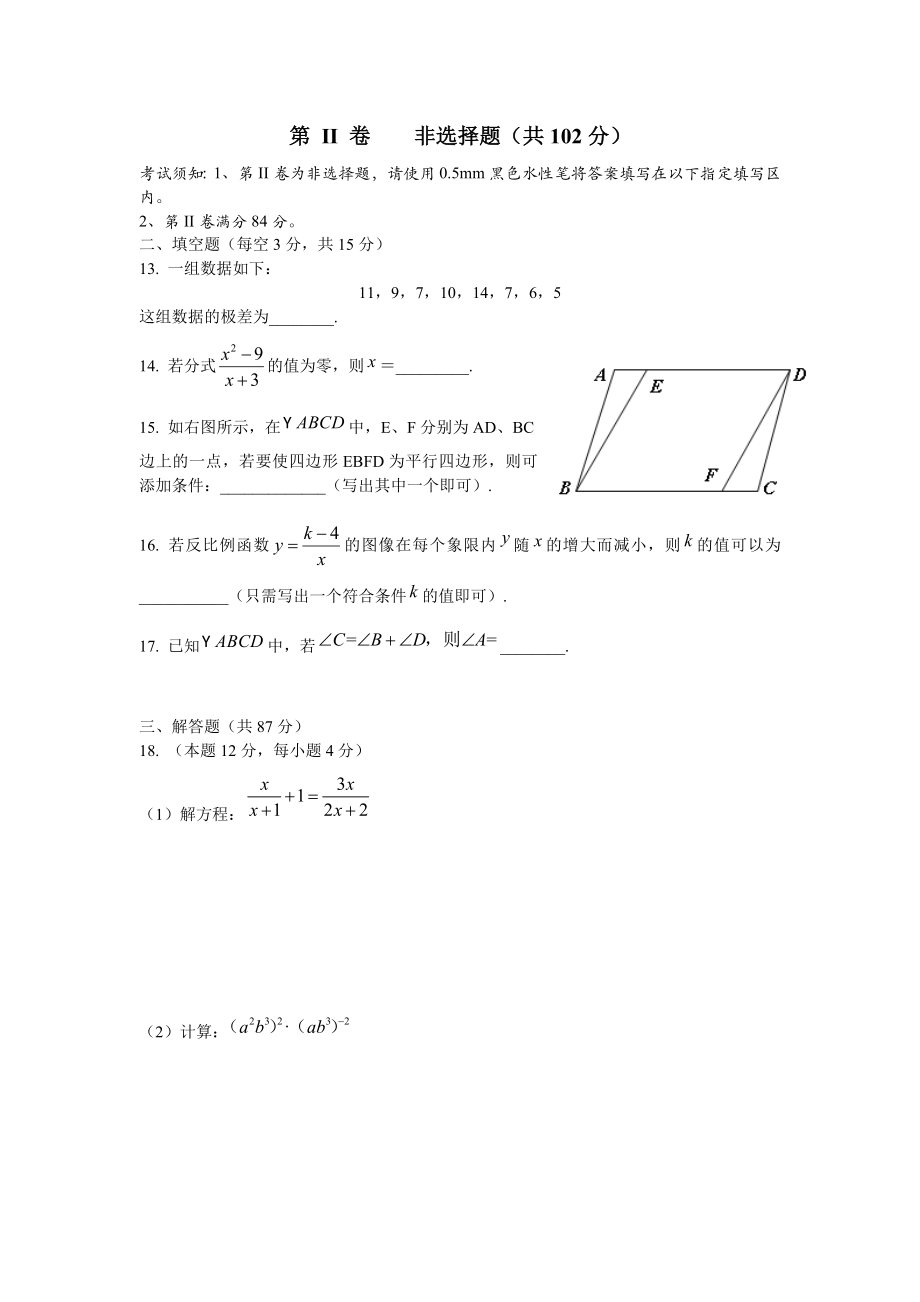 ——柳州市八级第二学期数学期末检测卷.doc_第3页