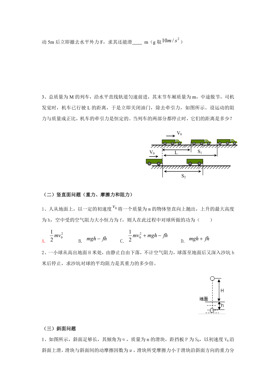 物理动能定理(题型及祥例)资料.doc_第2页