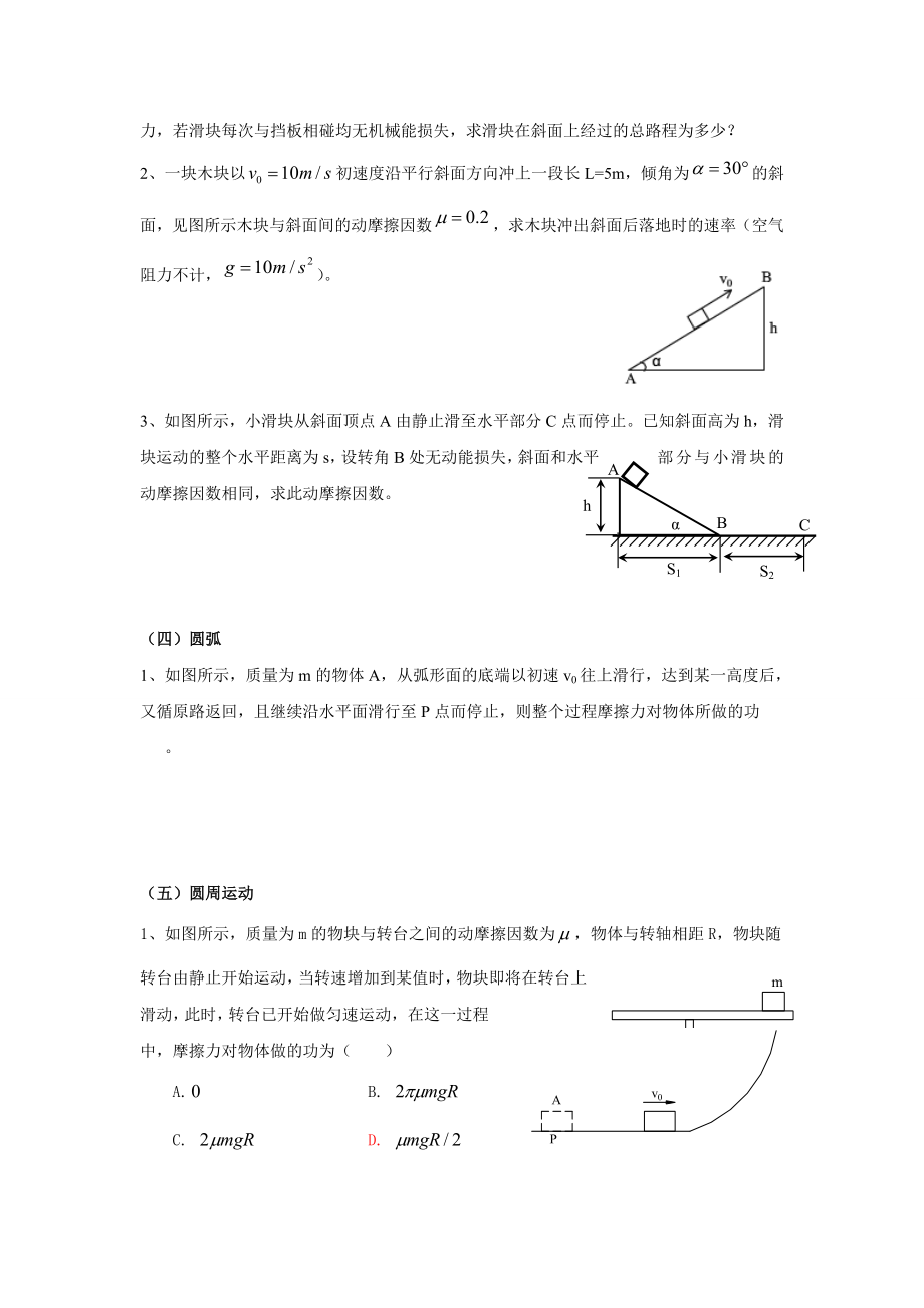 物理动能定理(题型及祥例)资料.doc_第3页