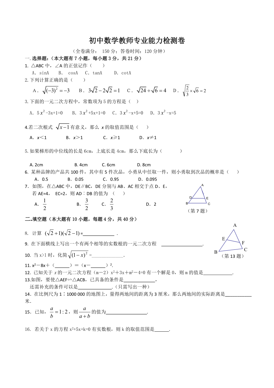 初中数学笔试题.doc_第1页