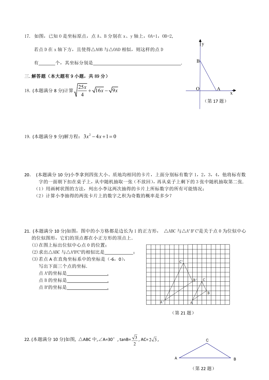 初中数学笔试题.doc_第2页