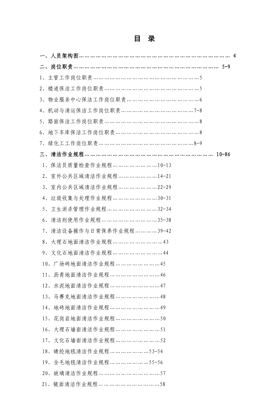 环境管理部作业指导书资料.doc_第2页