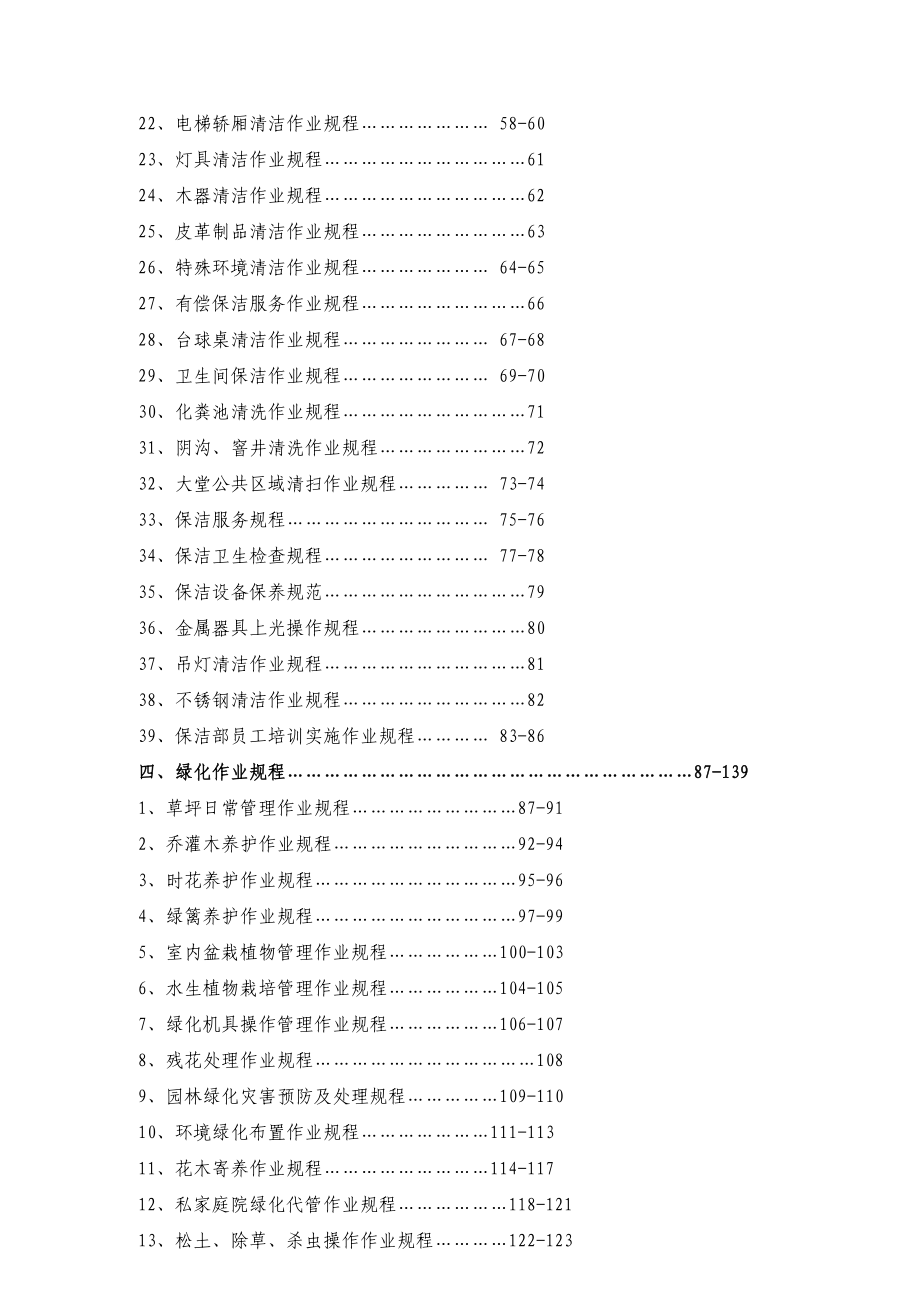 环境管理部作业指导书资料.doc_第3页