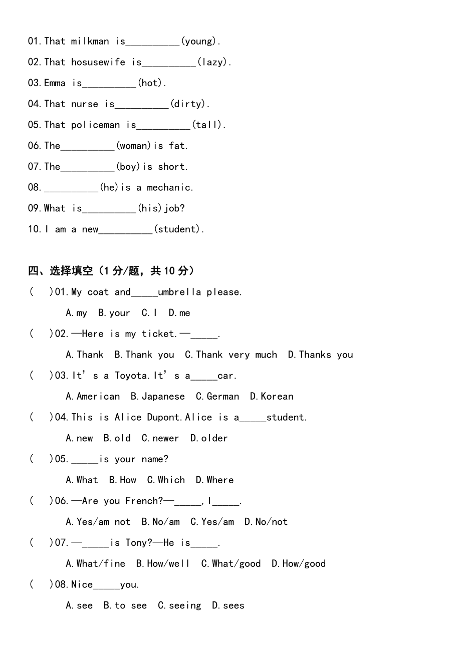 新概念英语单元测试的题目(12套打印版).doc_第2页