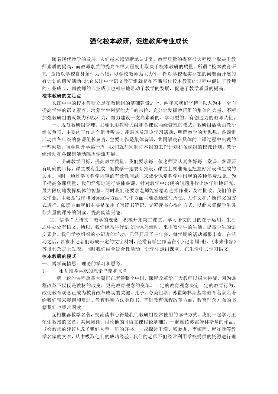 初中语文星级教研组汇报：强化校本教研促进教师专业成长.doc_第1页