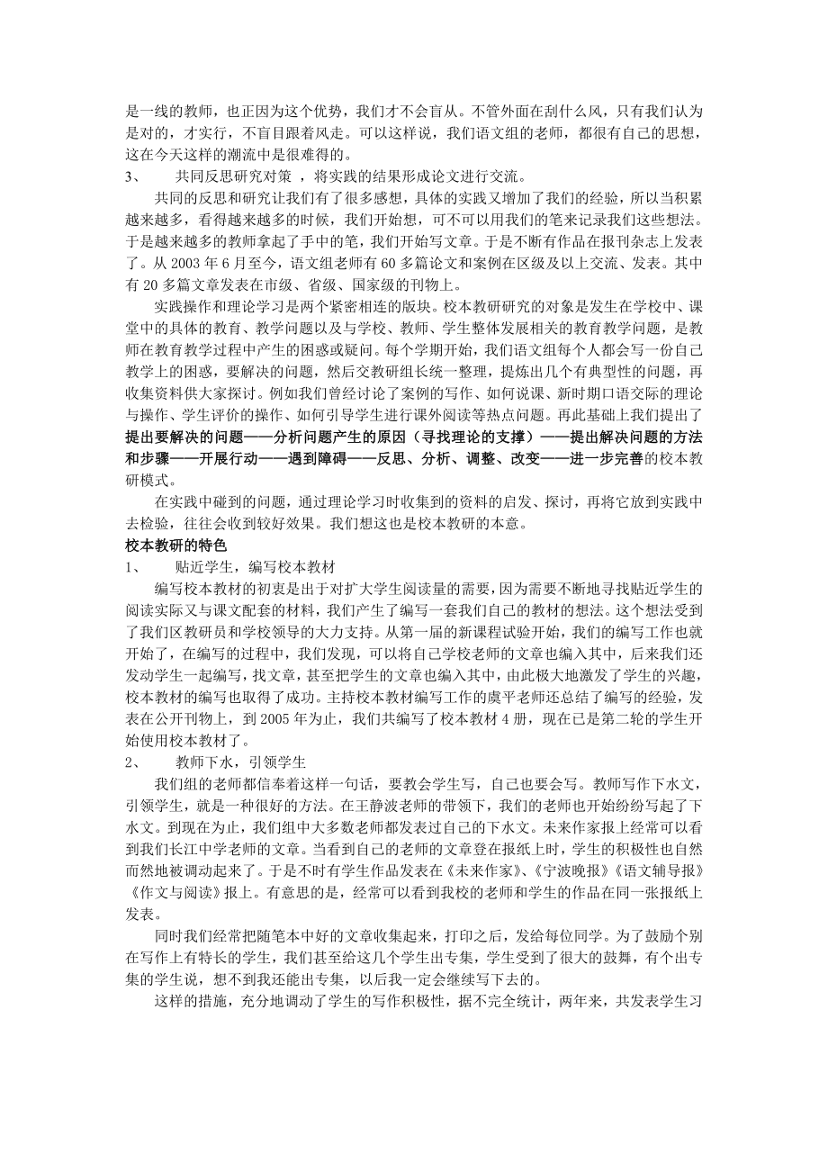 初中语文星级教研组汇报：强化校本教研促进教师专业成长.doc_第3页