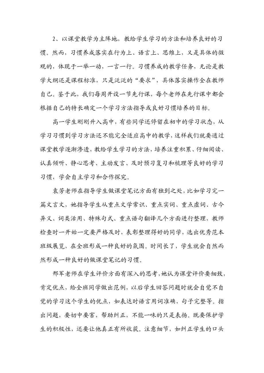 高一教学阶段反思.doc_第3页