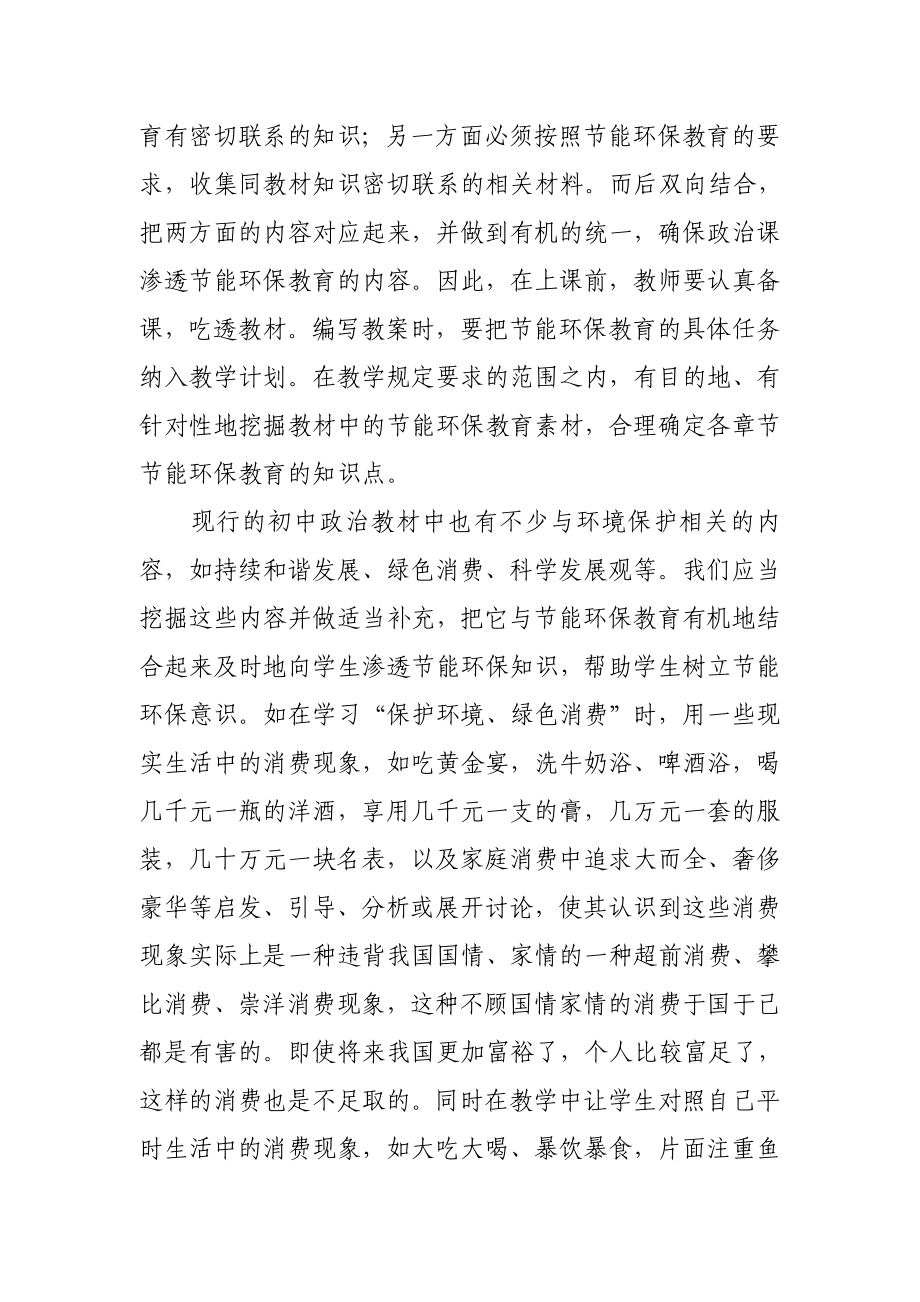 在政治课教学中加强节能环保教育.doc_第3页